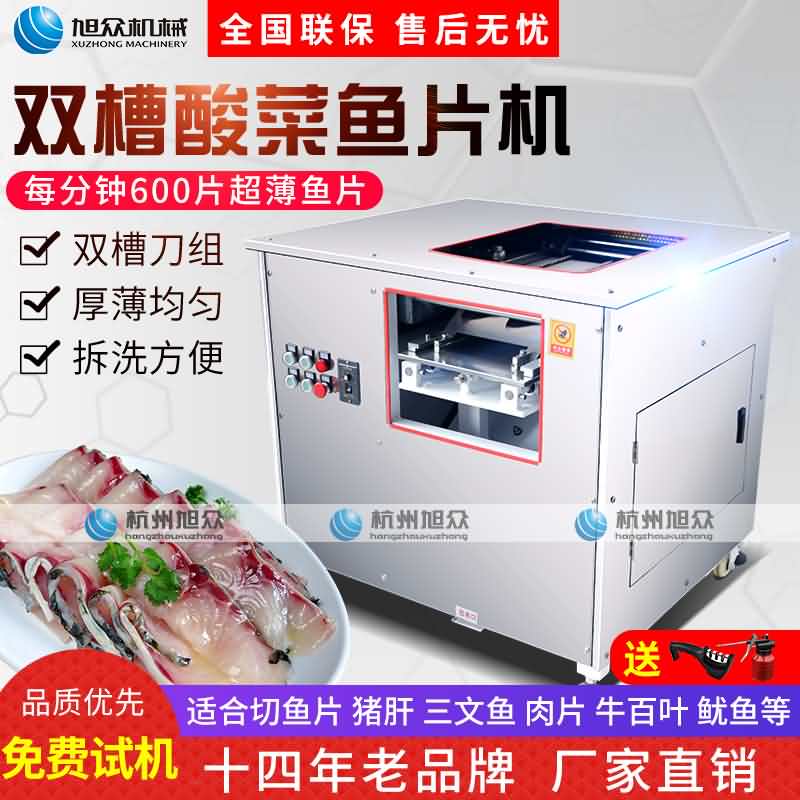 魚片機，魚片機器，片魚機，片魚片機，全自動斜切魚片機