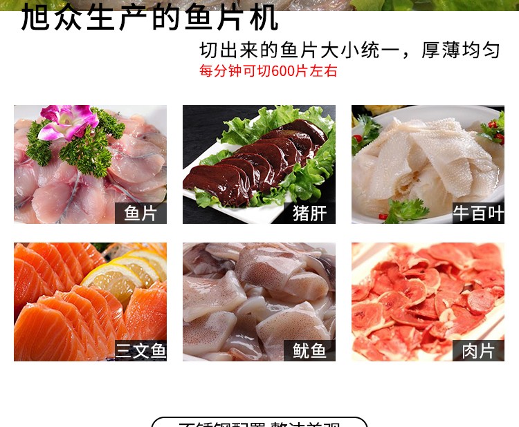 切魚片機，片魚片機器，魚片成型機，切魚片機器，全自動魚片機