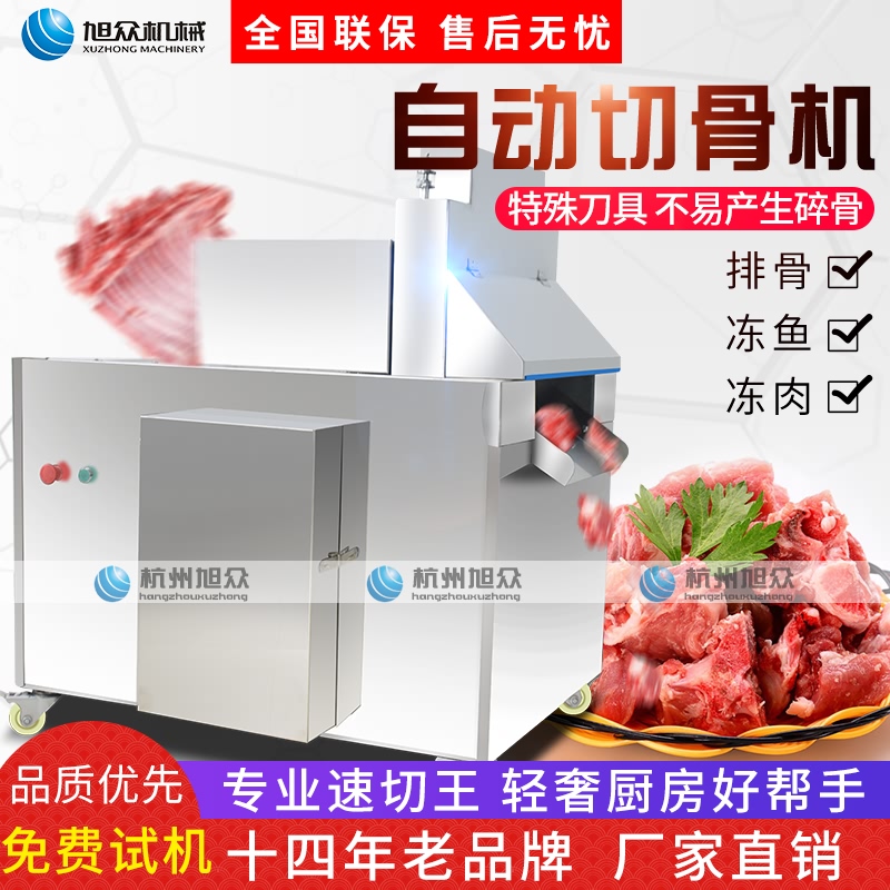 切骨機(jī)，全自動(dòng)切骨機(jī)，多功能切骨機(jī)，切排骨機(jī)，鋸骨機(jī)