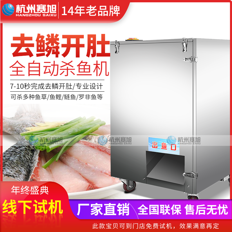 5fb334ff4853a.png 018開肚殺魚機(jī).png