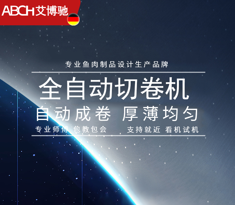 艾博馳QPJ-羊肉切片機