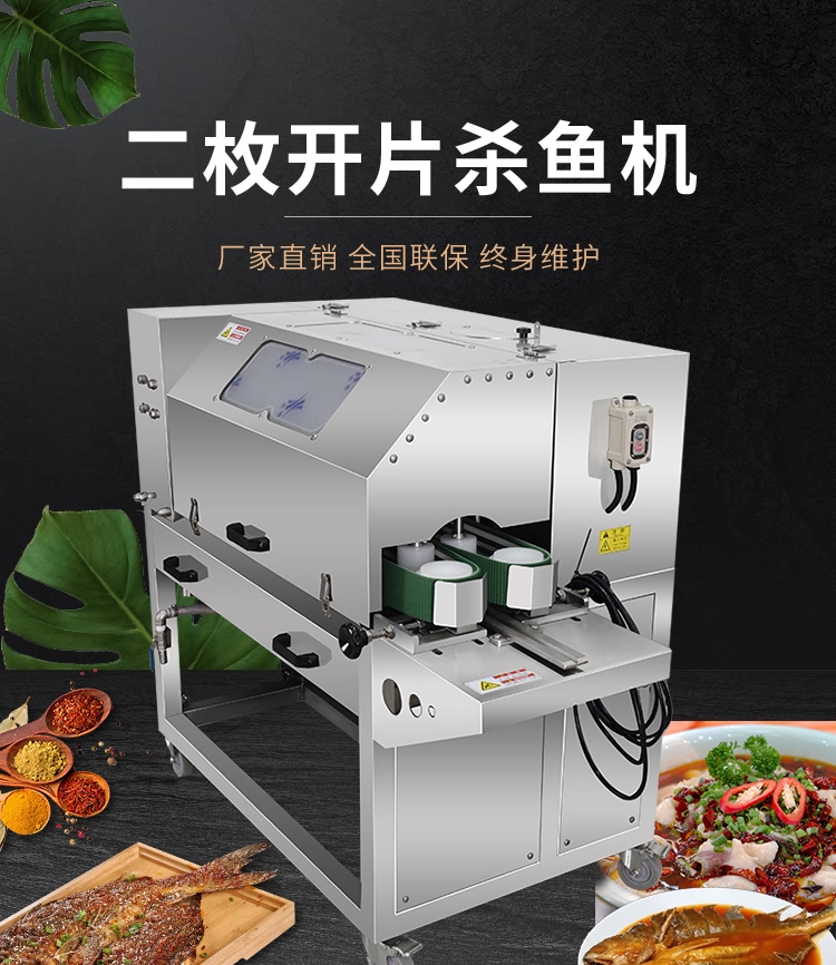 艾博馳ABCH-KP2二枚開片殺魚機(jī)