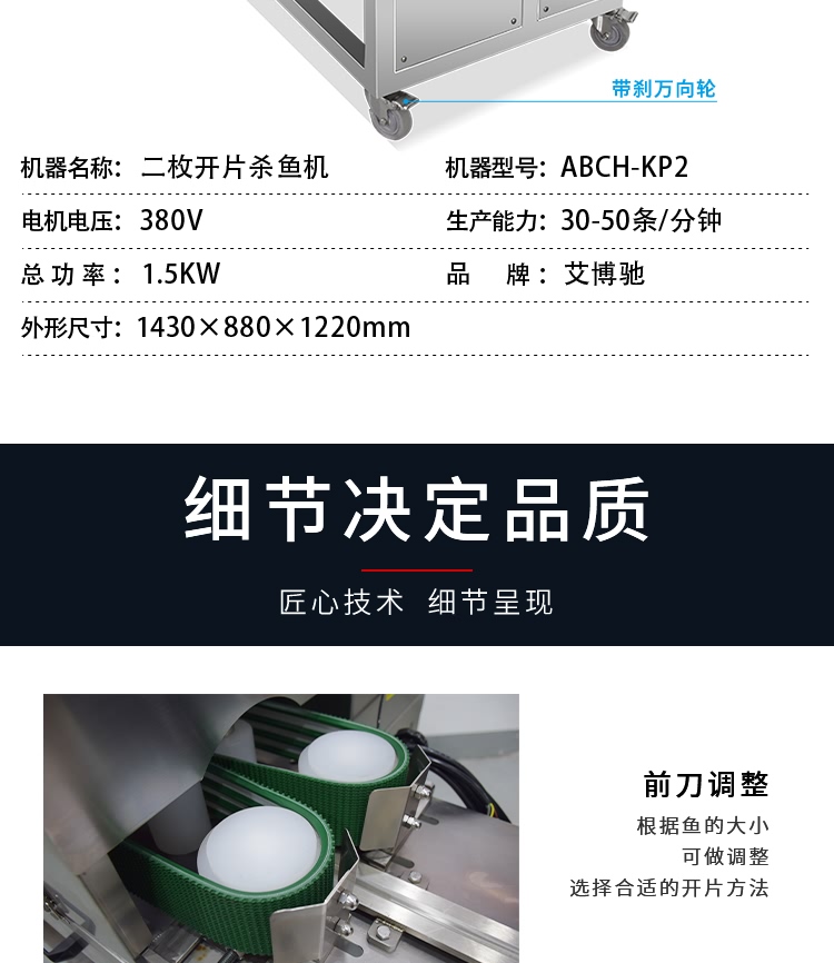 艾博馳ABCH-KP2二枚開片殺魚機(jī)7