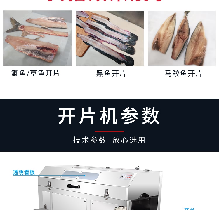 艾博馳ABCH-KP3三枚開片殺魚機7