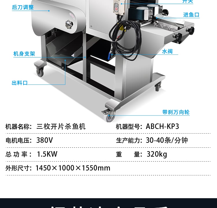 艾博馳ABCH-KP3三枚開片殺魚機8
