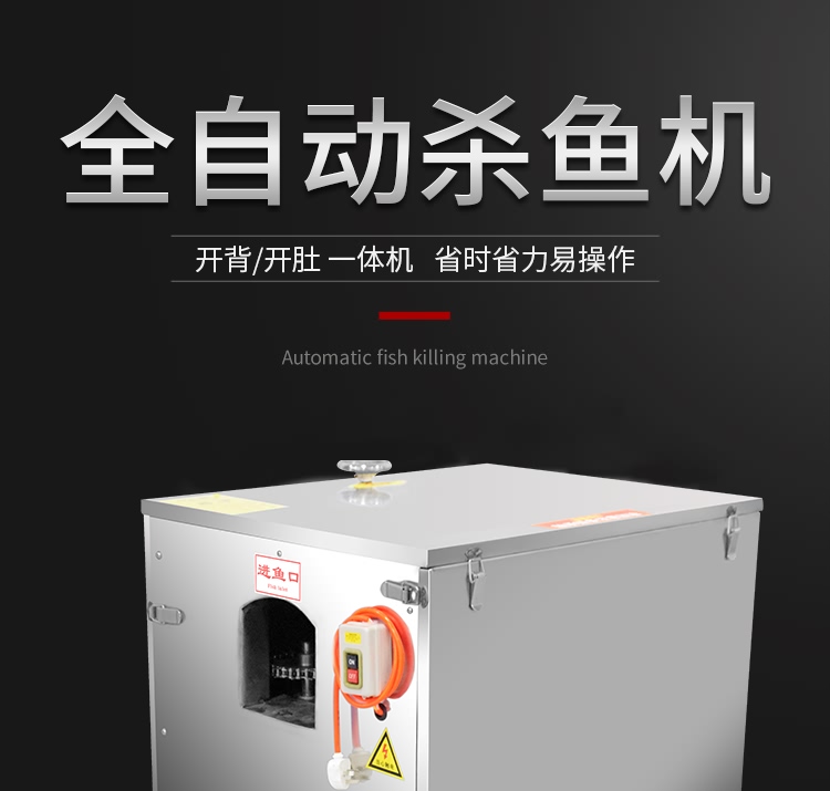 艾博馳ABCH-16D開肚/開背殺魚機(jī)