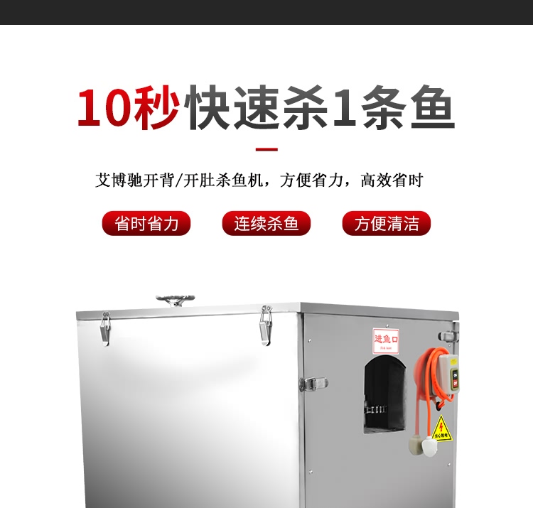 艾博馳ABCH-16D開肚/開背殺魚機(jī)5