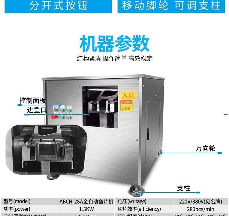 艾博馳ABCH-28A全自動切魚片機12