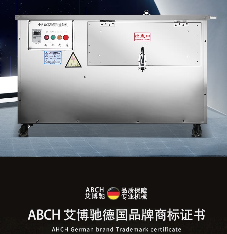 艾博馳ABCH-55去魚鱗機1