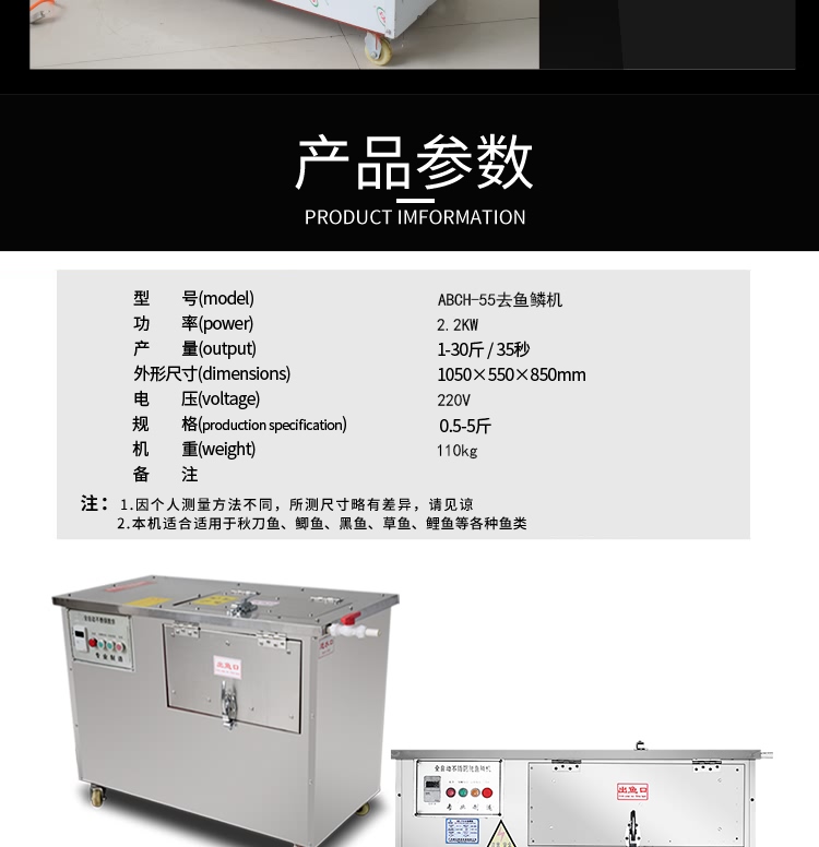 艾博馳ABCH-55去魚鱗機6