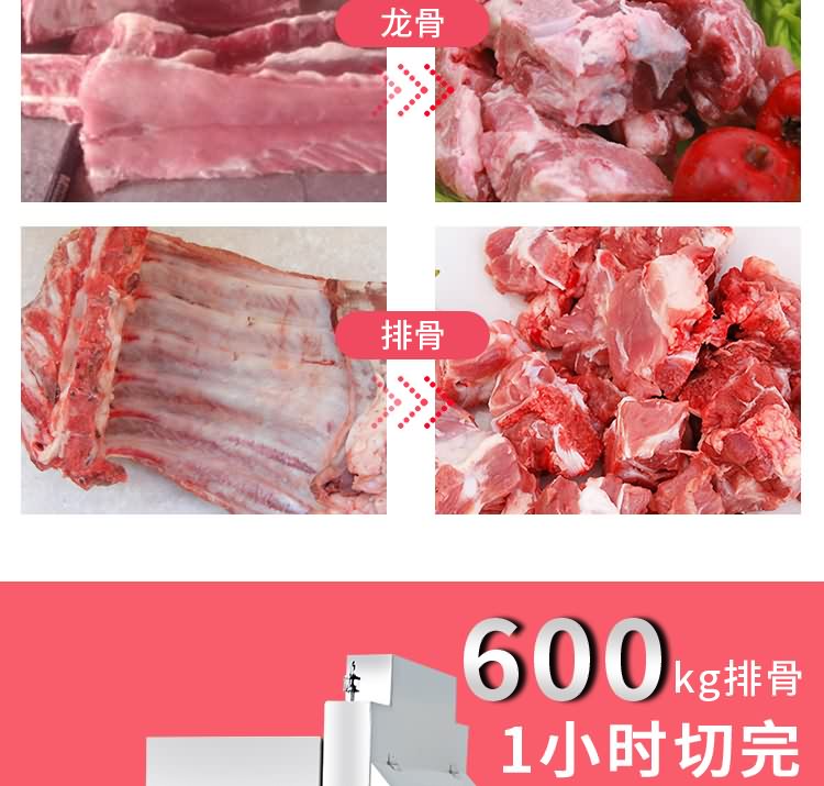 艾博馳QGJ-600自動切骨機(jī)3