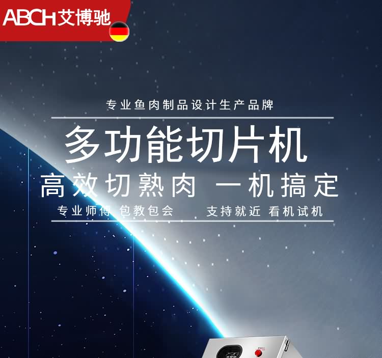 艾博馳QPJ-S120型熟肉切片機