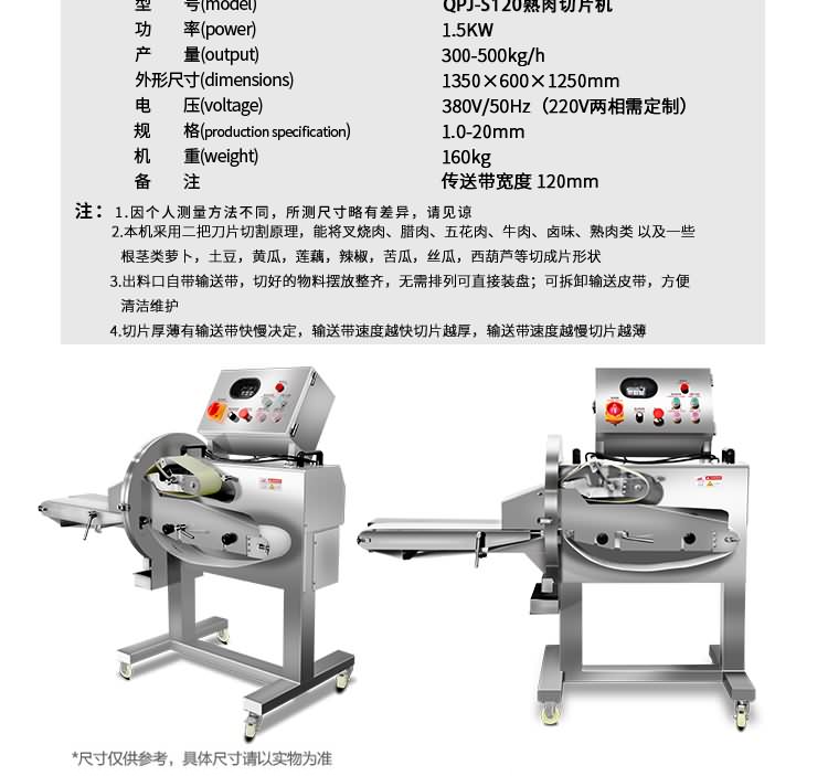 艾博馳QPJ-S120型熟肉切片機7