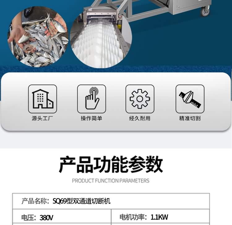 艾博馳ABCH-SQ69切魚段機(jī)(雙通道)1