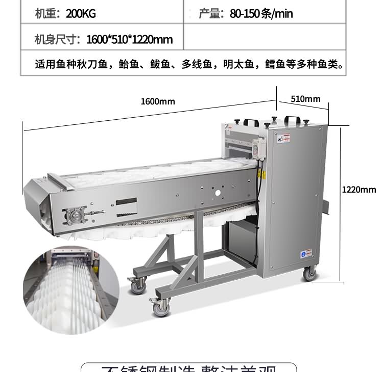 艾博馳ABCH-SQ69切魚段機(jī)(雙通道)2