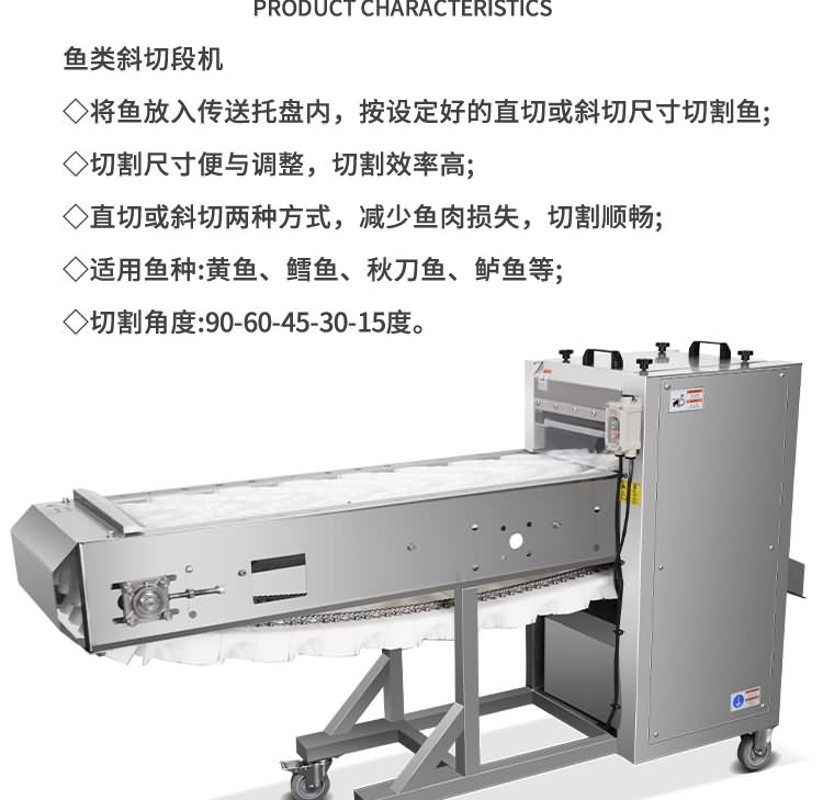 艾博馳ABCH-SQ69切魚段機(jī)(雙通道)7