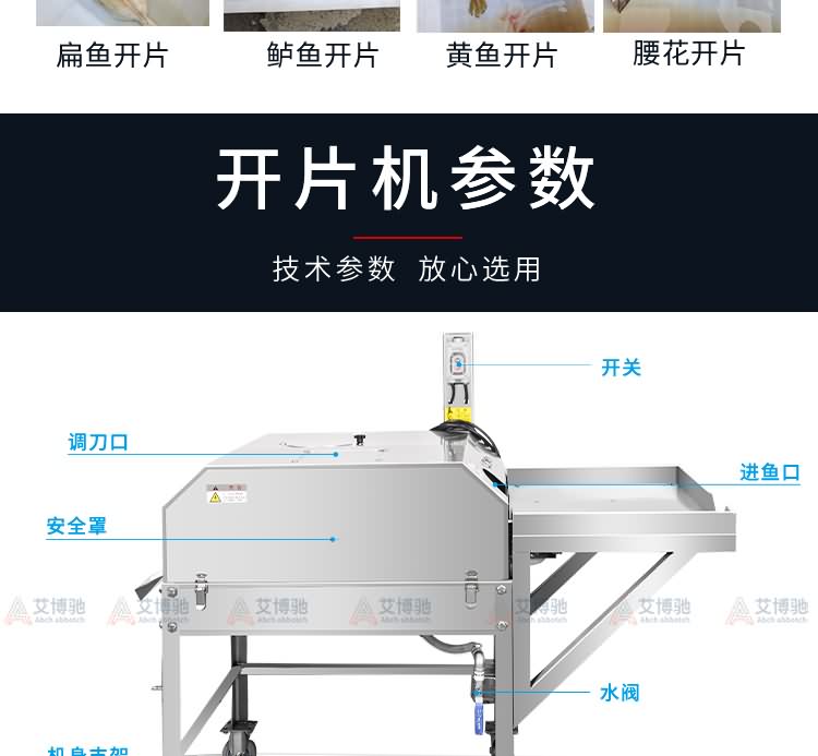 艾博馳ABCH-KP28小型二枚開(kāi)片殺魚(yú)機(jī)6