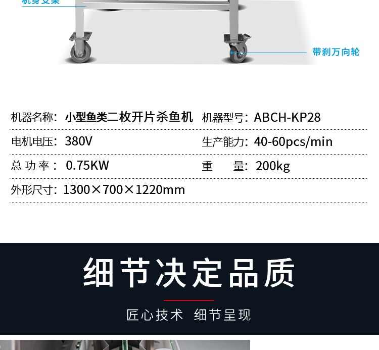艾博馳ABCH-KP28小型二枚開(kāi)片殺魚(yú)機(jī)7