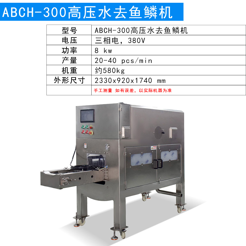 64c0d4bc07d37.jpg 300高壓水去魚鱗機(jī)SKU.jpg