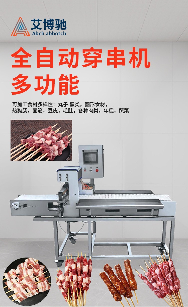 663876de31c0d.jpg 穿串機(jī)詳情_01.jpg