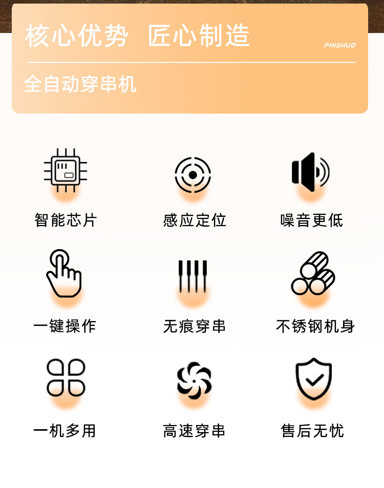 663876efc2131.jpg 穿串機(jī)詳情_03.jpg