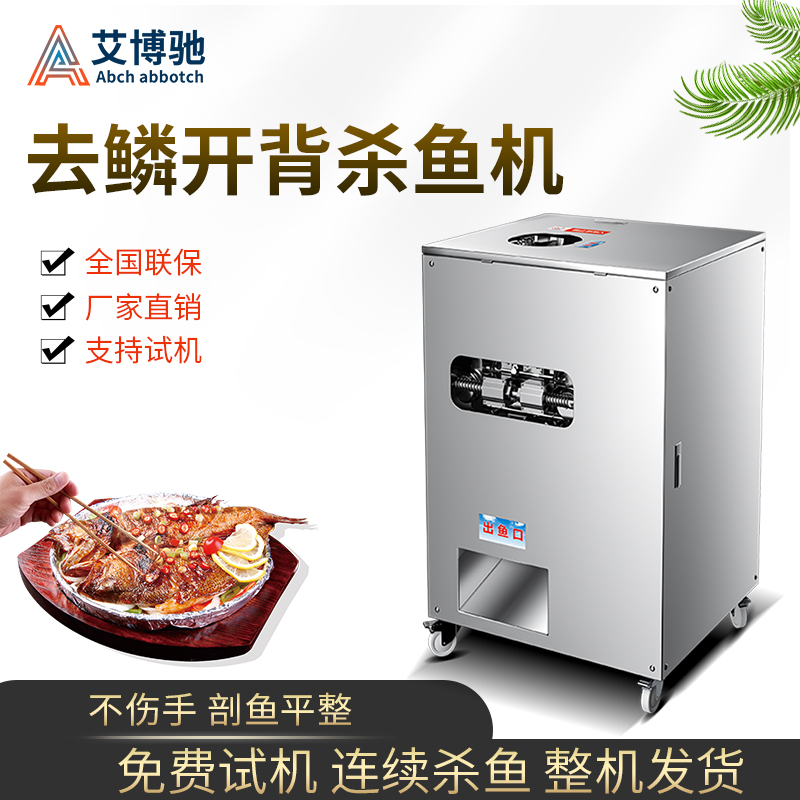 666c0aeaf0084.jpg JD艾博馳殺魚機(jī).jpg