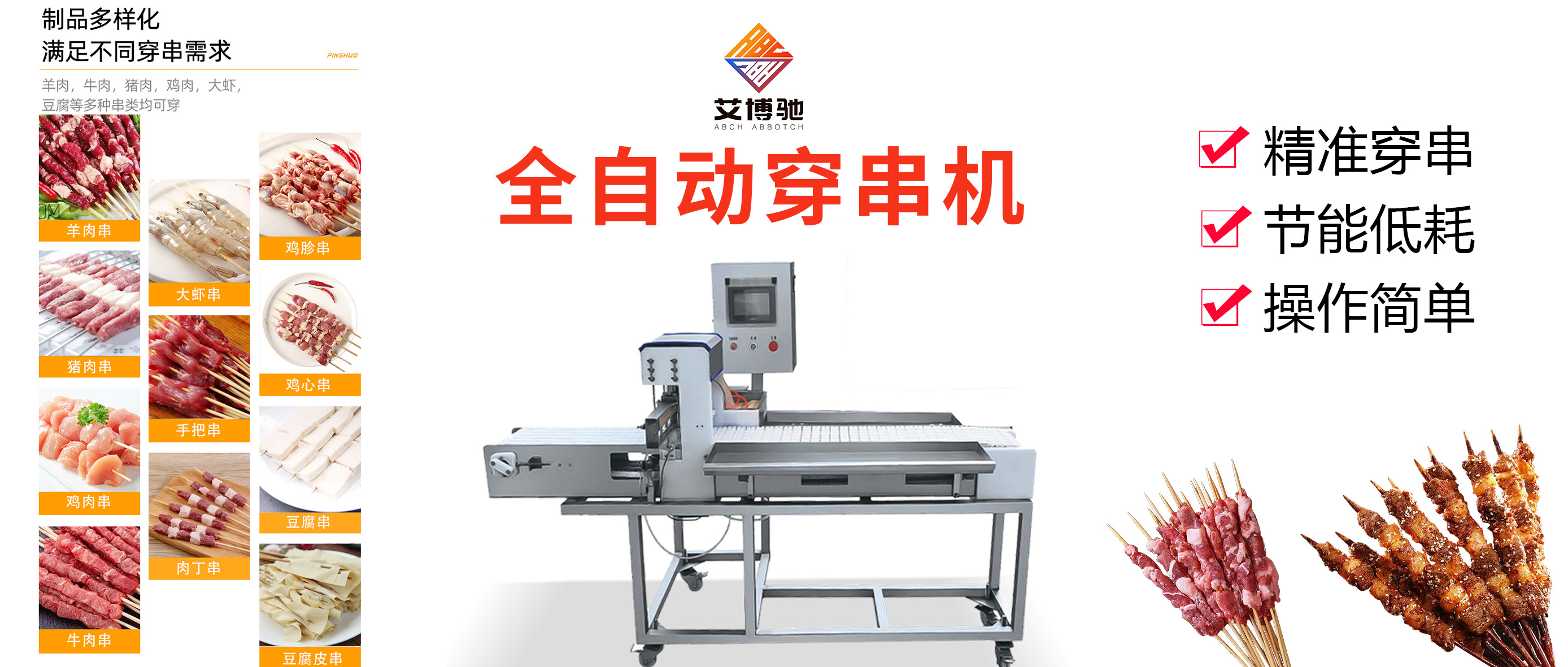 667664d2801bd.jpg 穿串機(jī).jpg